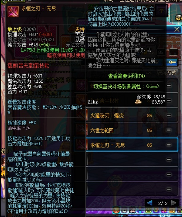 安图恩史诗装备