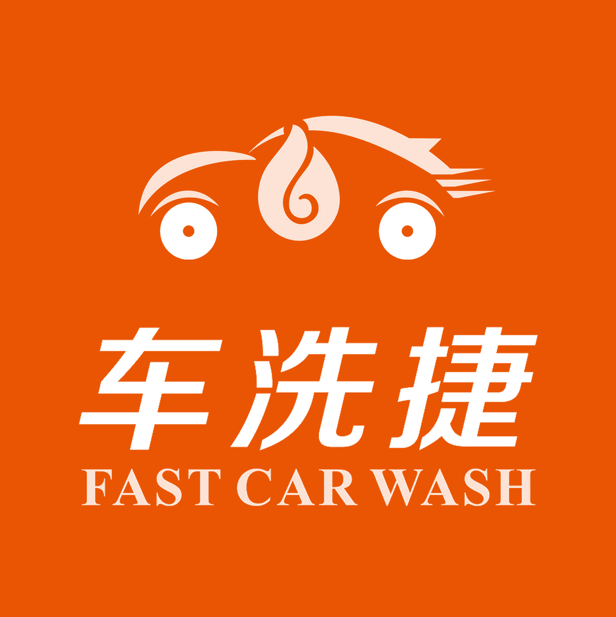  p>车洗捷是一个提供 a target="_blank" href="/item/智能自助洗车