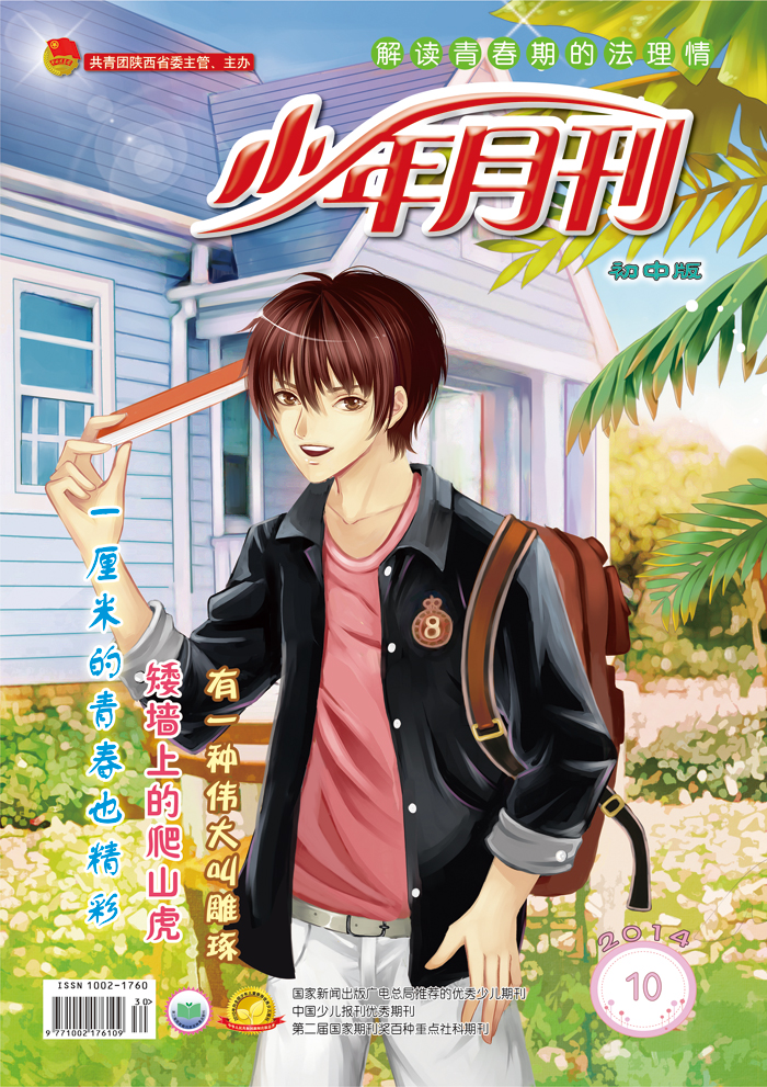 少年月刊