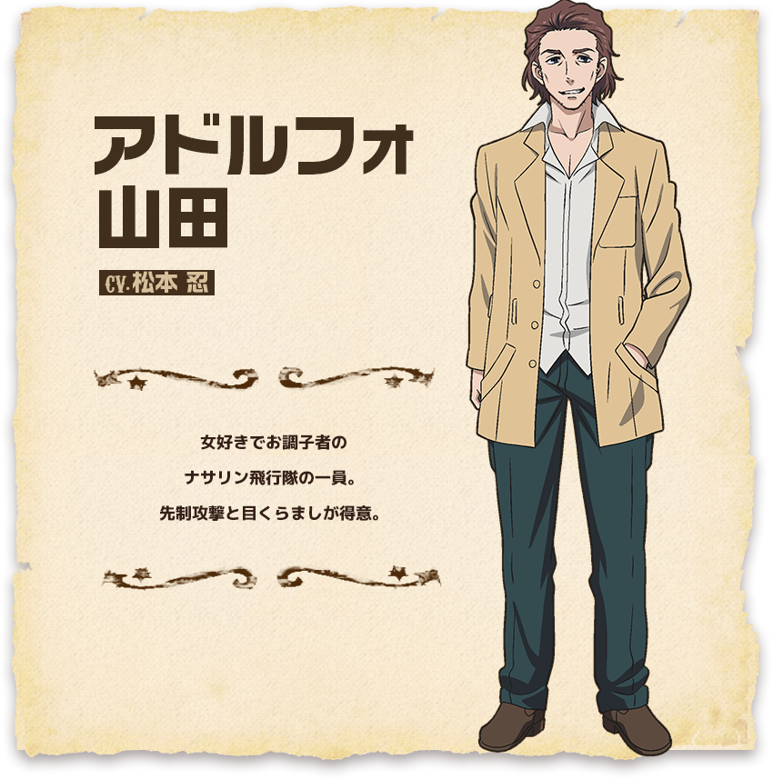 荒野的寿飞行队