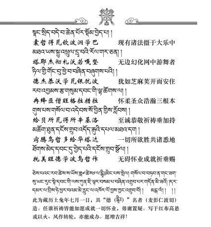 《观音九尊胜自在摄受众生祈祷文》,也叫"怀业祈祷文",又称"现有自