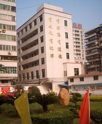 韶关市第十四中学