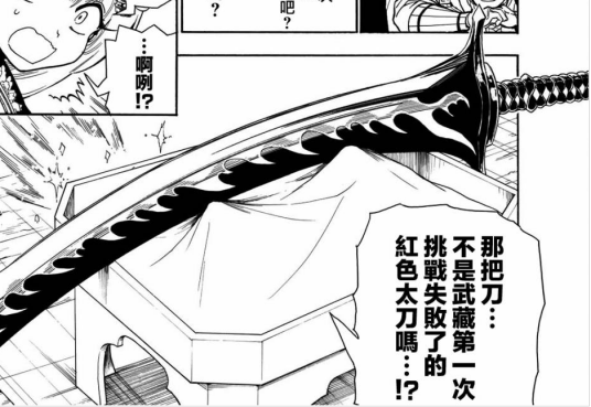 焰魔大太刀_百度百科