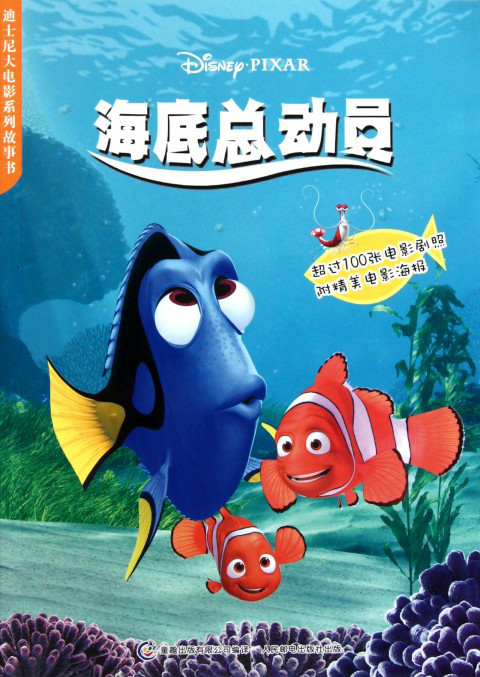 海底总动员英文版