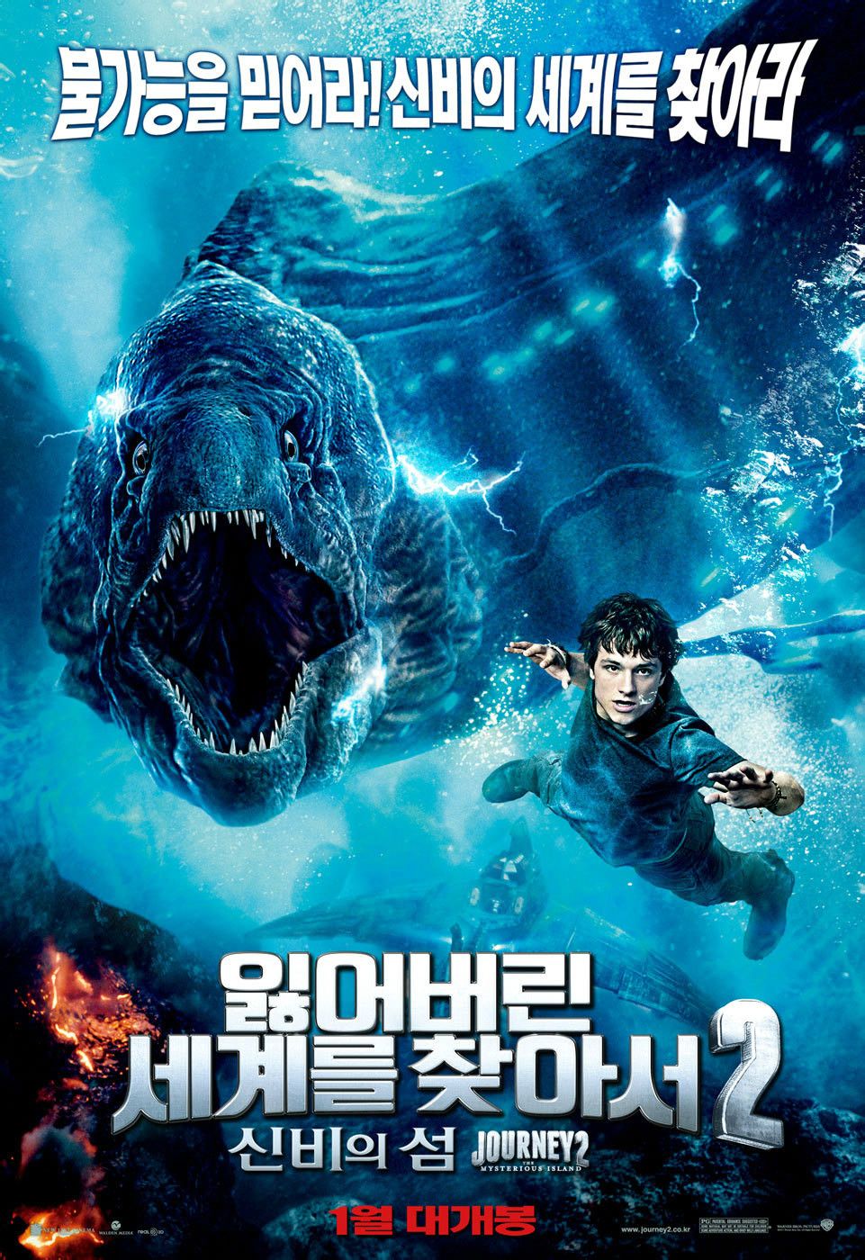 地心历险记2:神秘岛