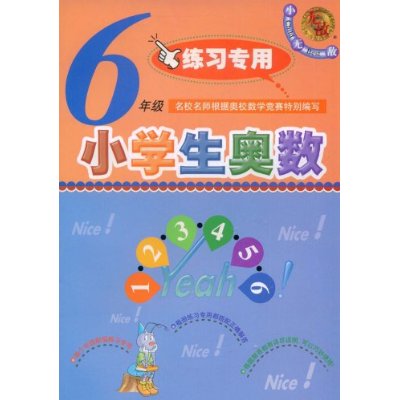 小学生奥数:6年级