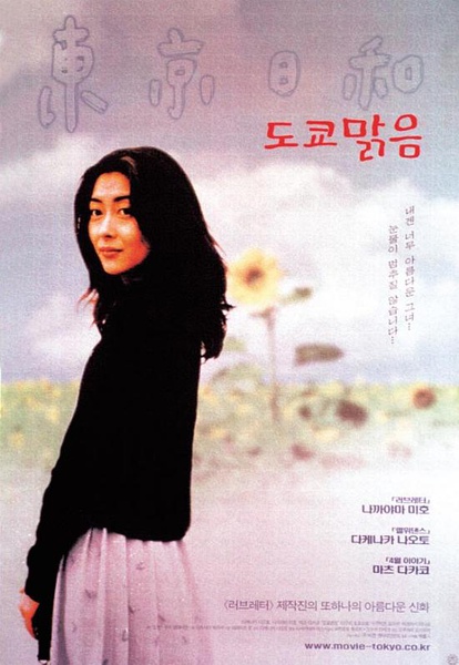 东京日和tokyobiyori(1997)