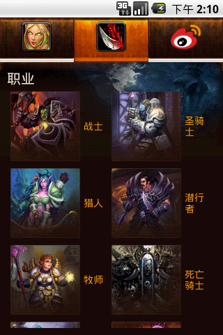 魔兽世界种族职业大全