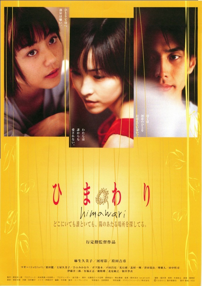  p>《向日葵的声音》是由 a href="#" data-lemmaid="4732930">行定勋