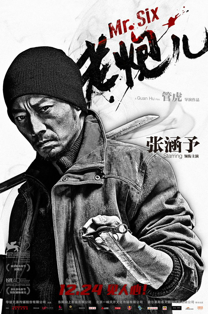  p>《老炮儿》是由 a target="_blank" href="/item/管虎/6419543"