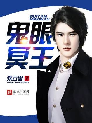 鬼眼冥王_百度百科
