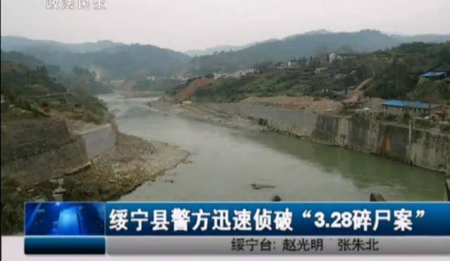 3·28泰州碎尸案