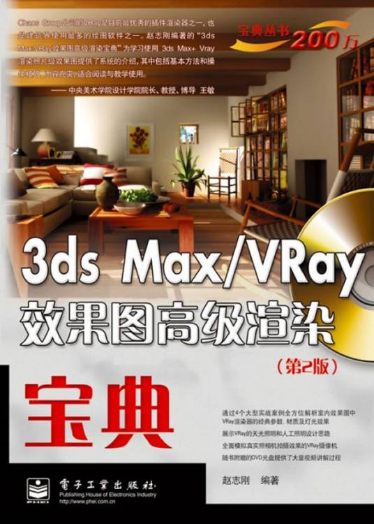 3ds max/VRay效果图高级渲染宝典（第2版）_百度百科