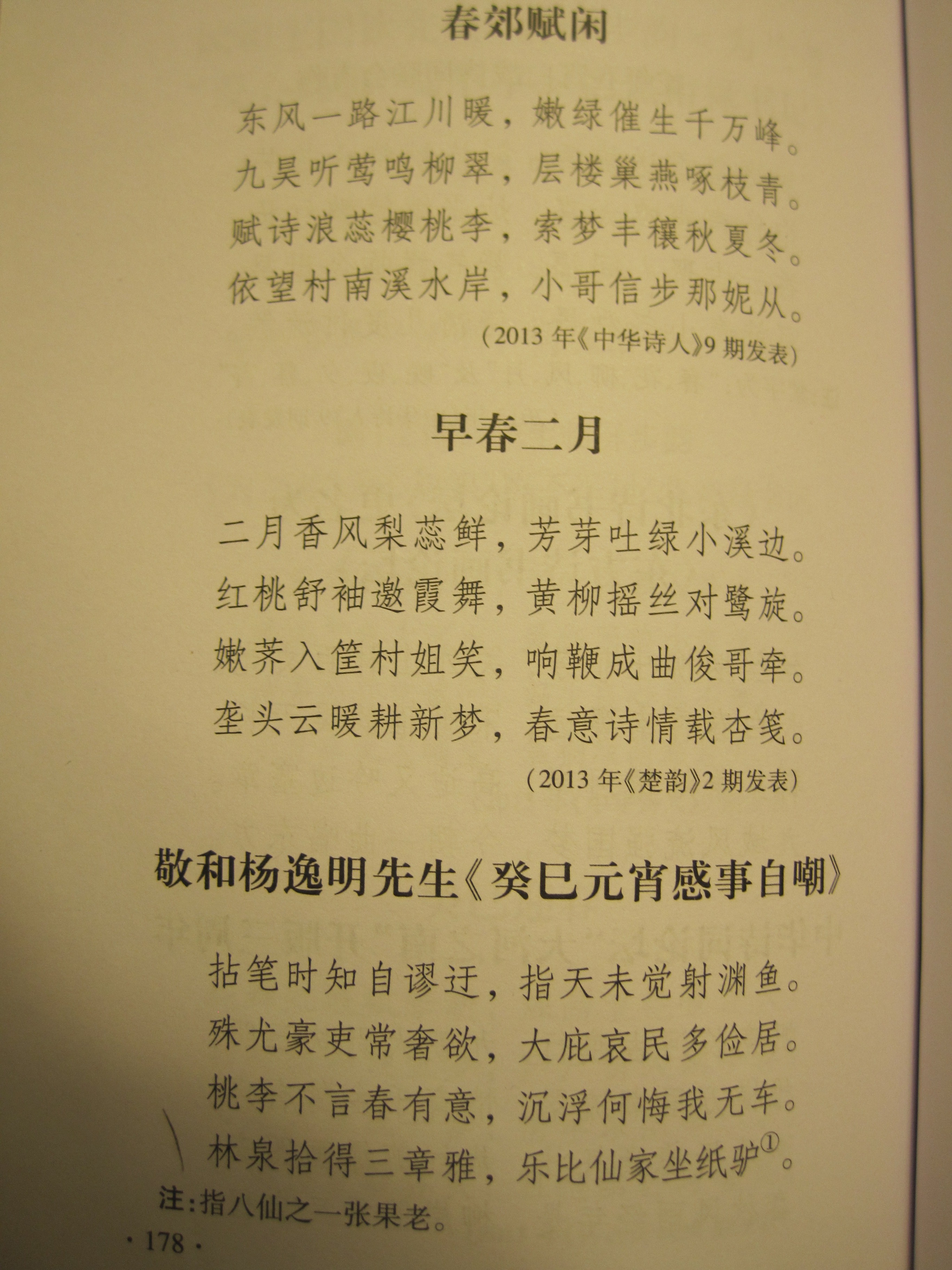  p>《七律村头春晚》别名《春郊赋闲》,是 a target="_blank" href="