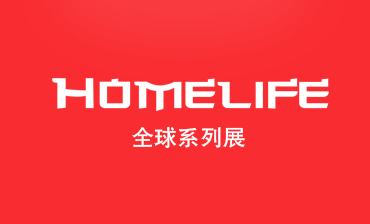 homelife系列展_百度百科