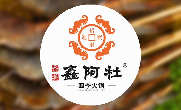香港鑫阿杜火锅