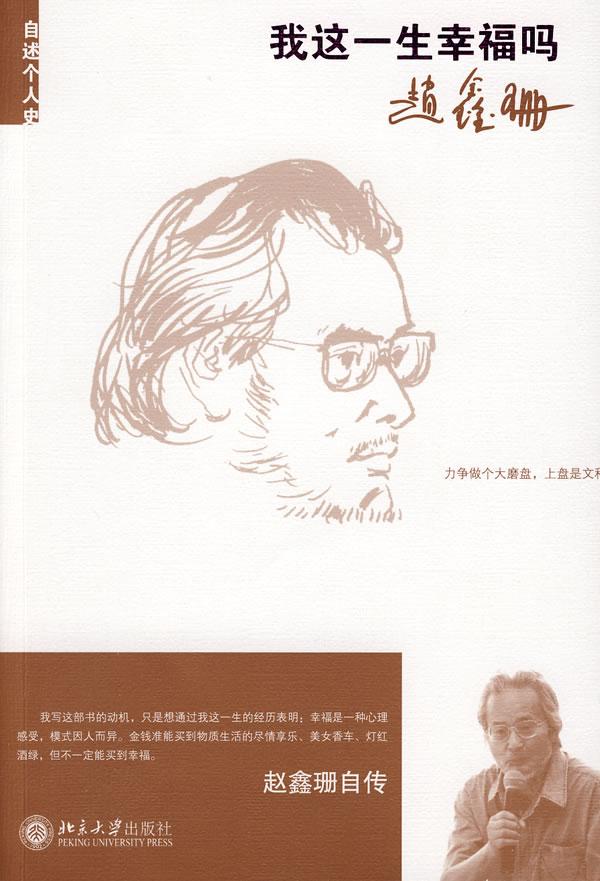 我这一生幸福吗