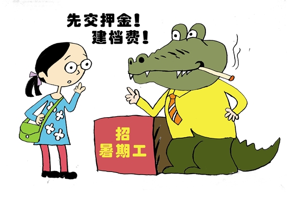  p>暑期工的定义是年满16周岁的学生在暑假的时间去参加一些有偿工作.