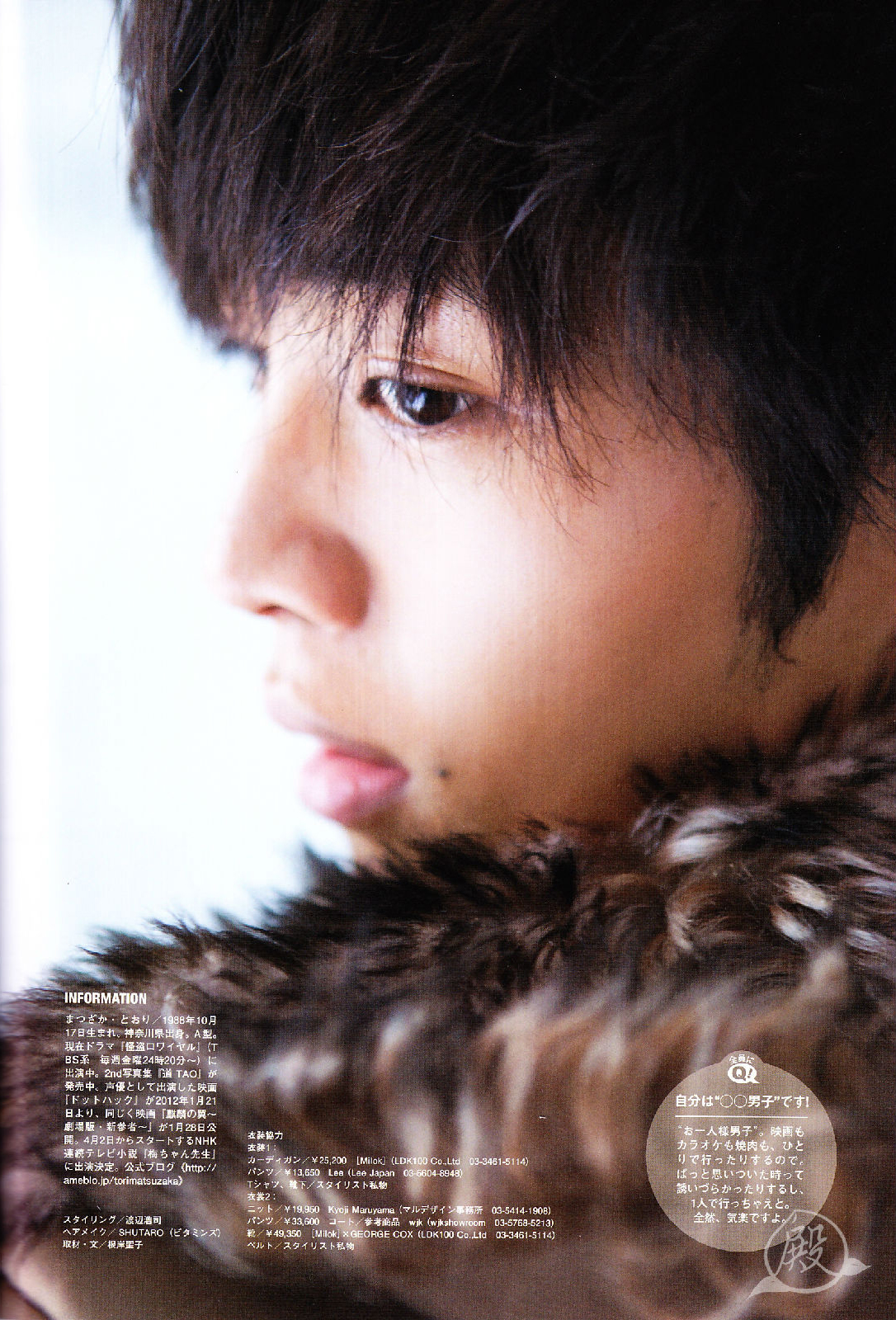  p>松坂桃李(まつざか とおり),1988年10月17日出生于日本神奈川县.