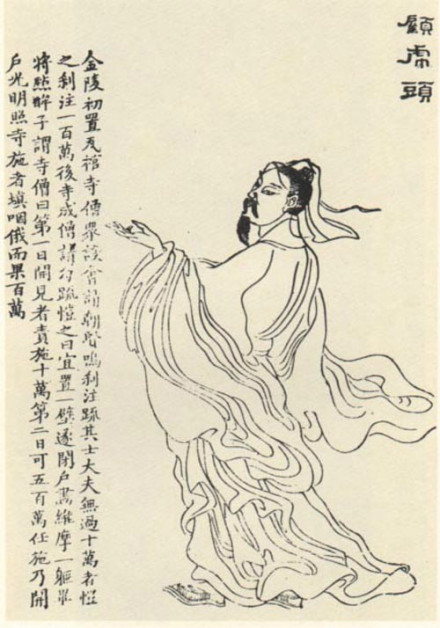 顾恺之（东晋杰出画家）_百度百科
