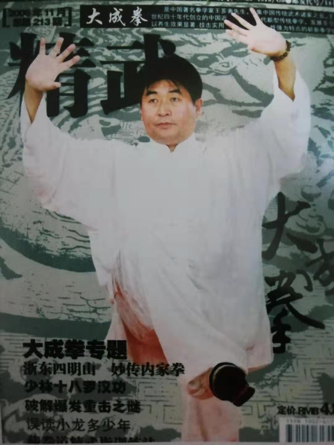 data-lemmaid="155740">山东 /a>德州人,大成拳第三代正宗传人