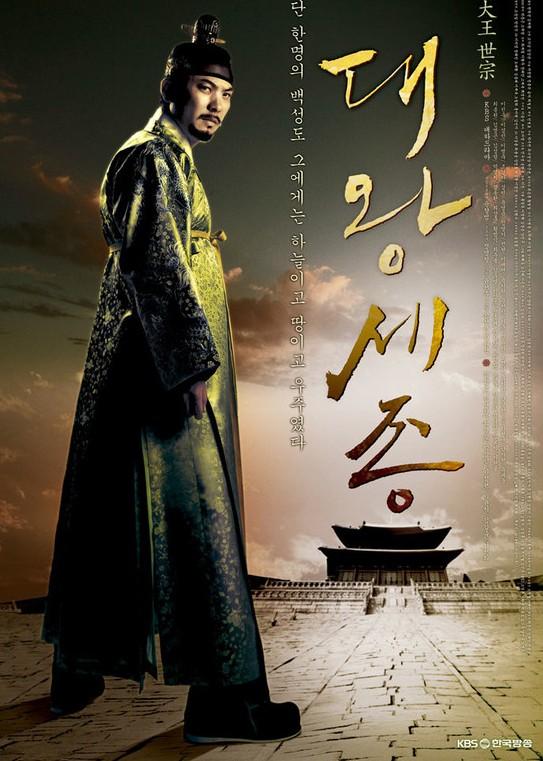  p>《大王世宗》是 a href="#">韩国kbs电视台 /a>的一部古装历史电视