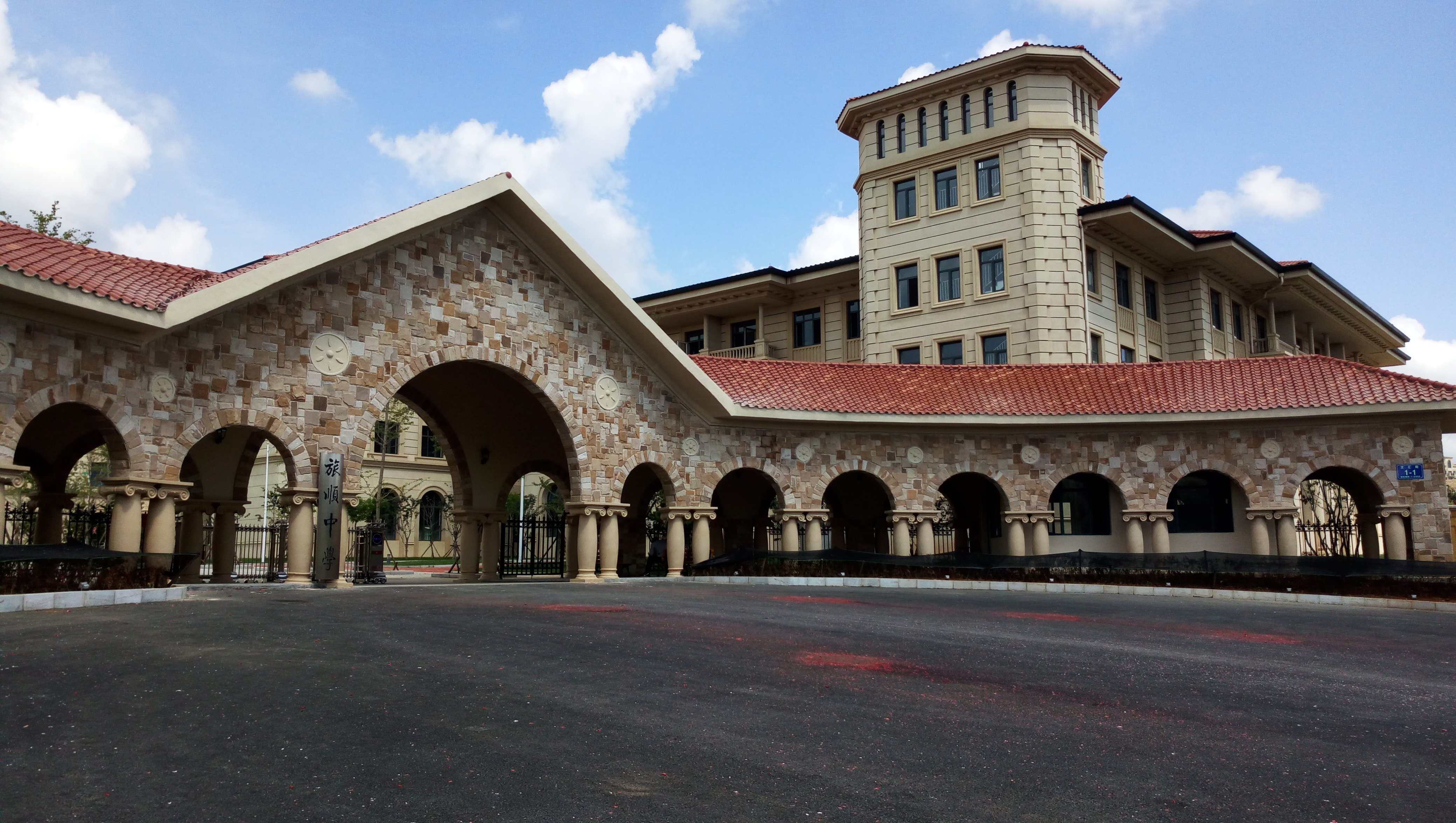 大连市旅顺口区中学