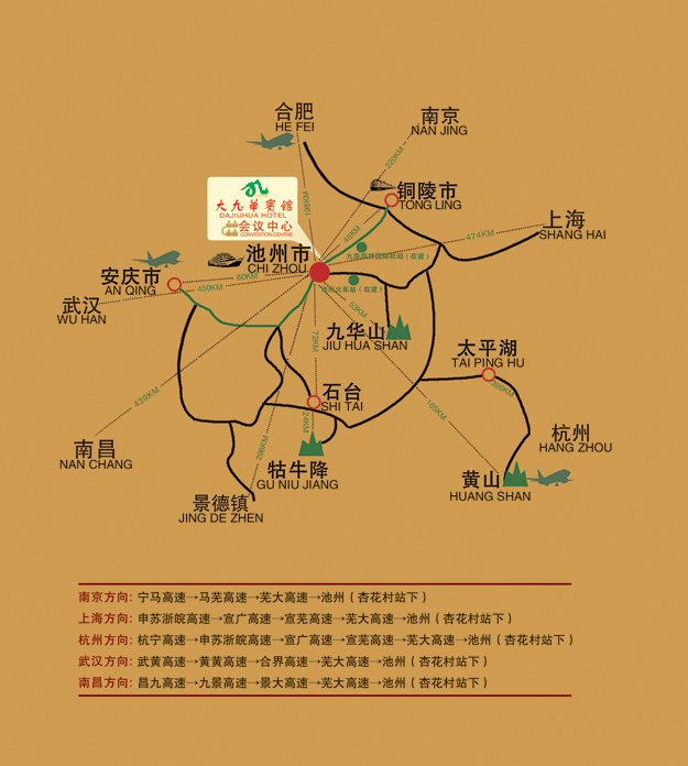 大九华