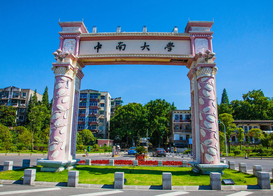  p>中南大学(central south university),位于湖南省 a target="
