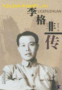 李格非（语言文字学家）_百度百科