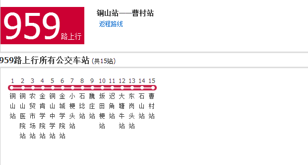  p>南京公交959路隶是中国江苏省南京市境内公交线路,属于南京东山