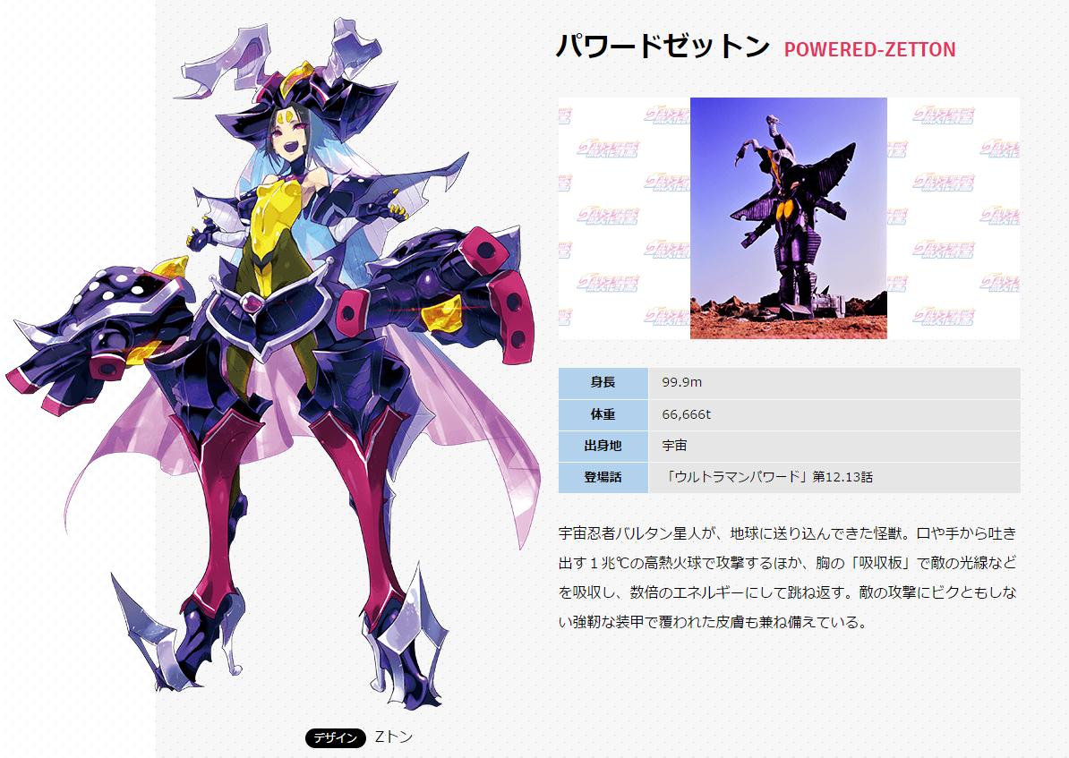 " data-lemmaid="336395">奥特曼 /a>》系列中登场的怪兽与宇宙人拟人