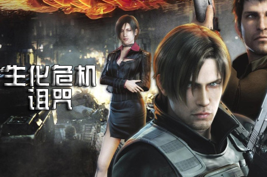  p>《生化危机:诅咒》是日本 a>capcom /a>公司动作冒险类游戏《 a