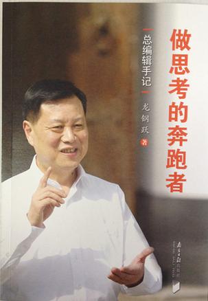 " data-lemmaid="10896969">南方日报出版社 /a>出版的,作者是龙钢跃