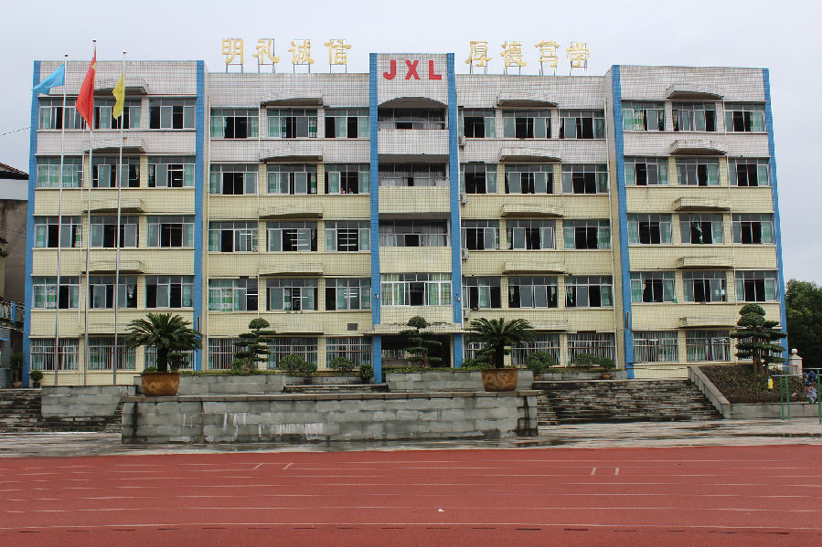 渭溪中学