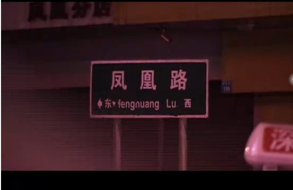 《凤凰路》是由原 a target="_blank" href="/item/深圳晚报/6620455"