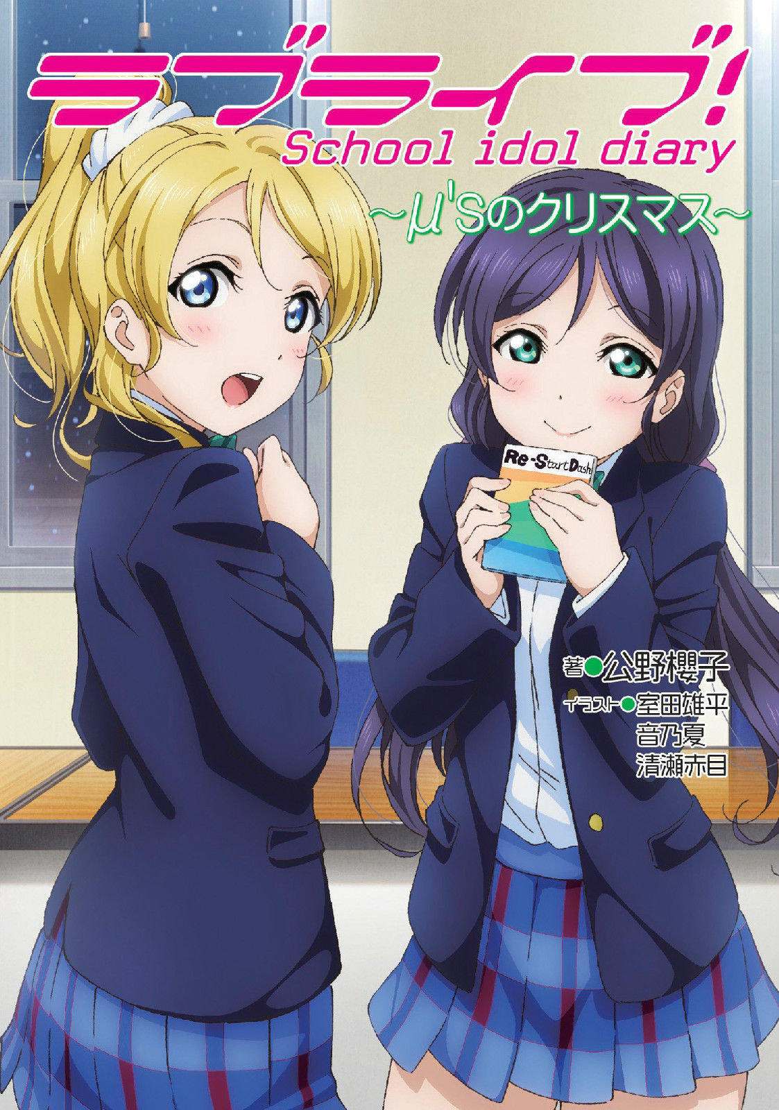 lovelive!校园偶像日记
