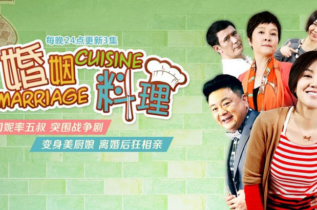 婚姻料理