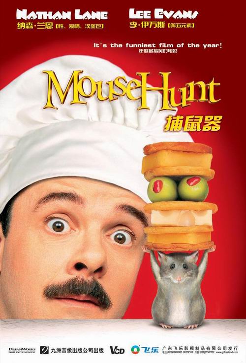 捕鼠记mousehunt(1997)