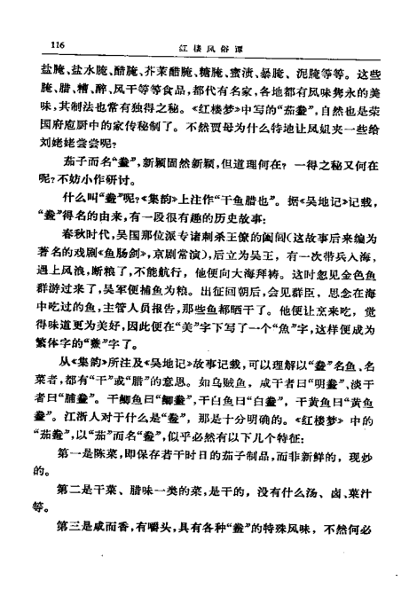 茄鲞(读音:qié xiǎng)是《 a target="_blank" href="/item/红楼梦