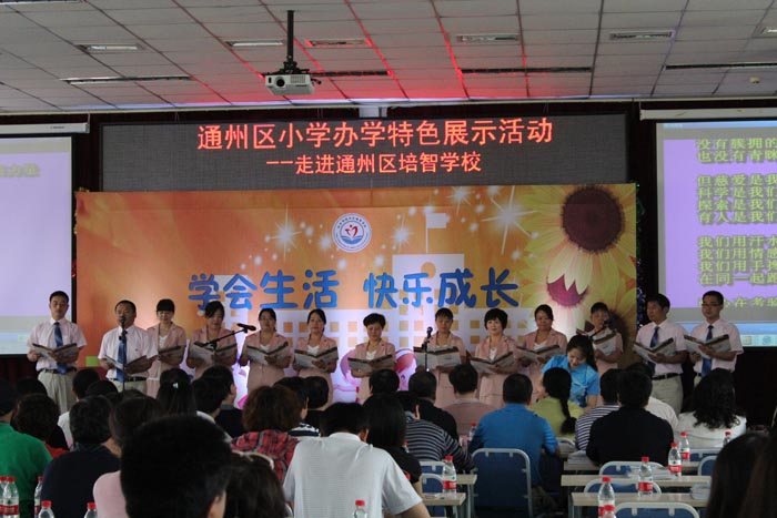  p>北京市通州区培智学校是一所全日制寄宿制学校,建于1984年,是北京