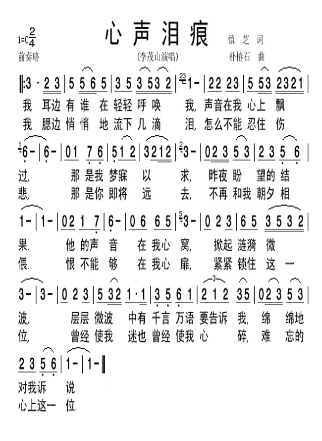 心声泪痕