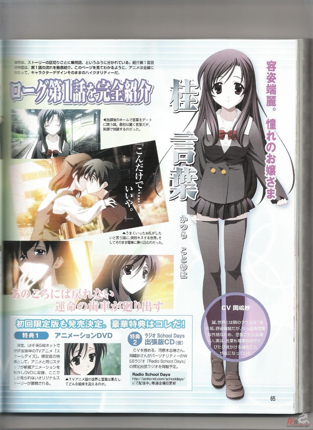  p>桂言叶是《 a target="_blank" href="/item/school days/7312516"