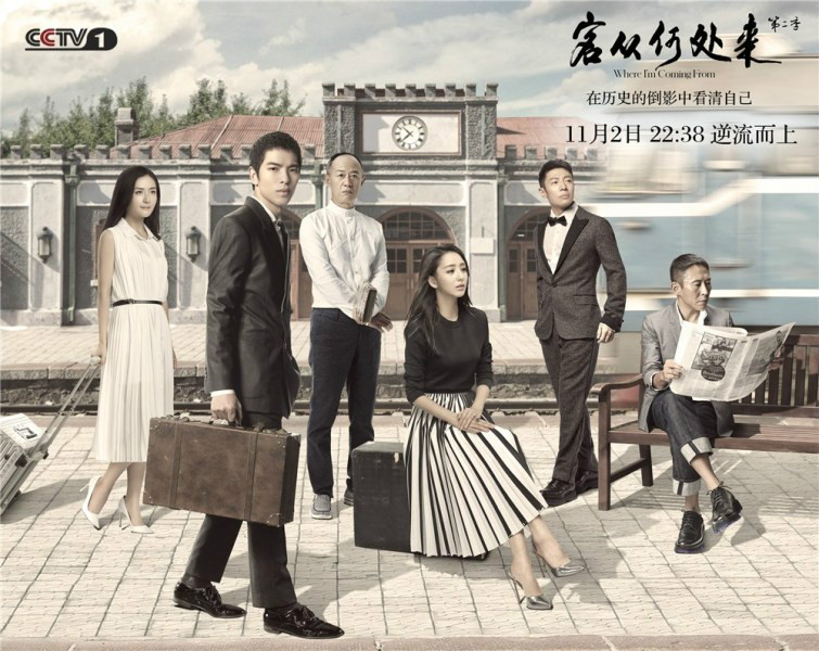 客从何处来第二季