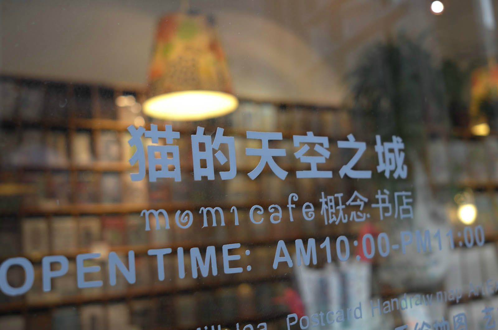  p>2009年7月4日,一家名叫"猫的天空之城"(简称猫空)的小书店诞生在