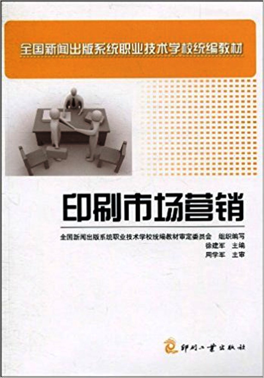 印刷市场营销
