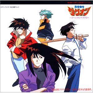  p>《勇者指令》是日本动画制作公司 a target="_blank" href="/item