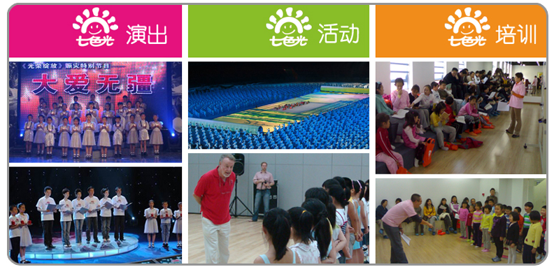 北京电视台七色光艺术团