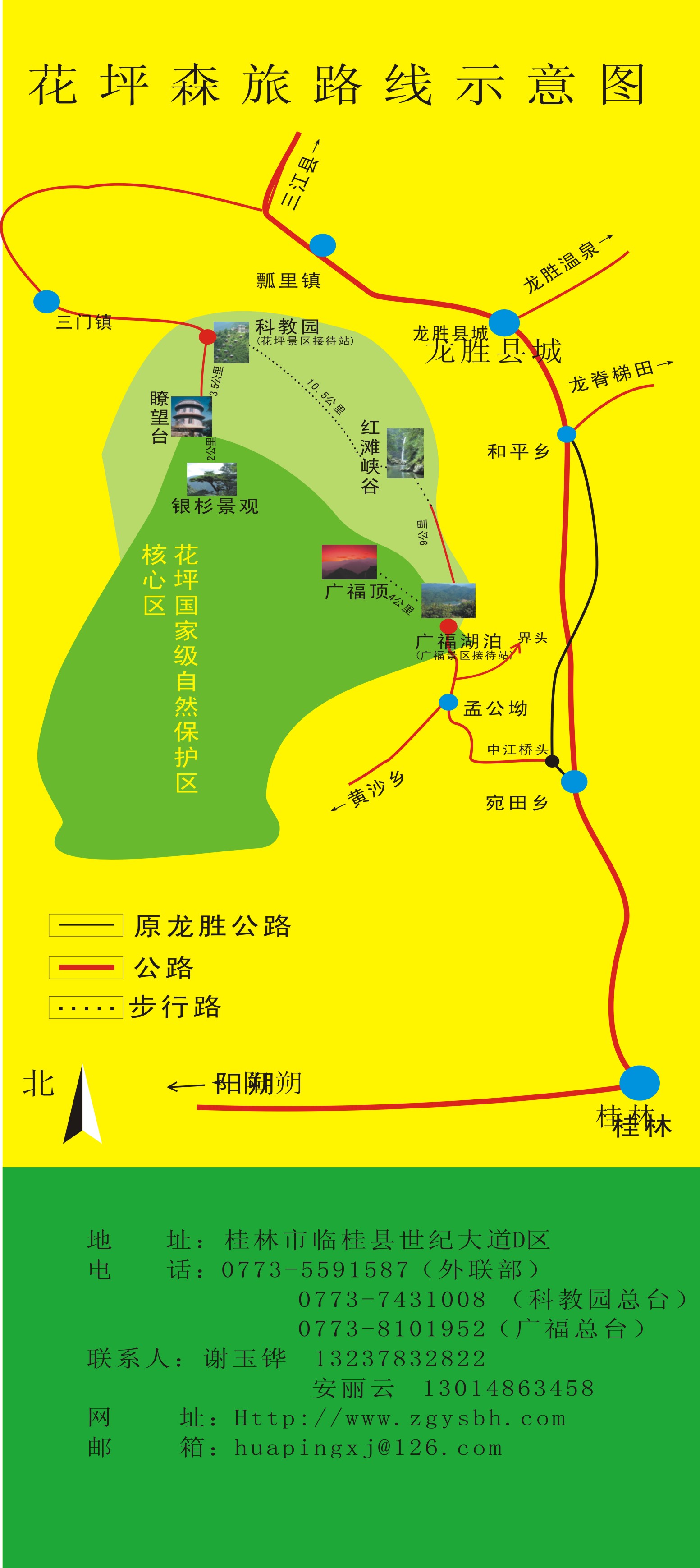 花坪国家级自然保护区