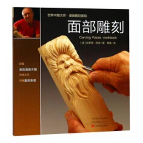 面部雕刻_百度百科